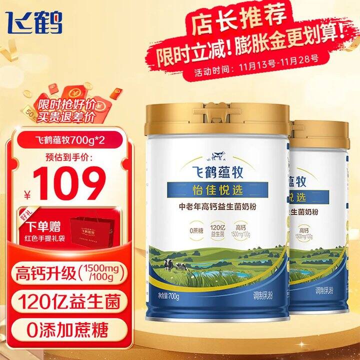飞鹤  中老年人高钙益生菌奶粉