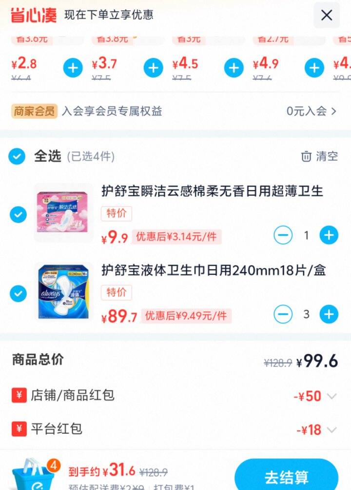 护舒宝液体卫生巾好价