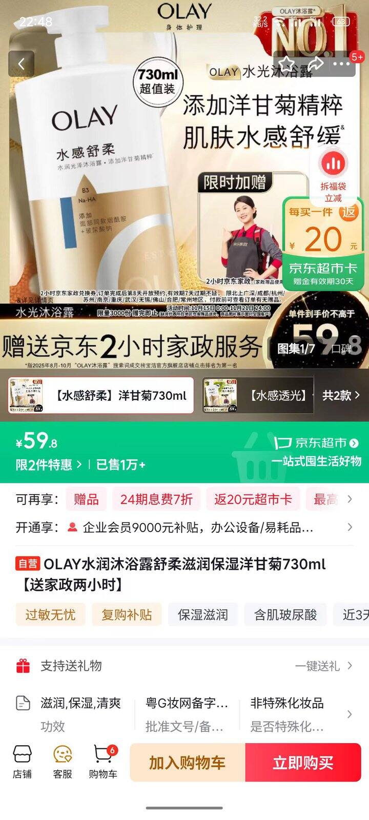OLAY玉兰油沐浴露 家政🚗