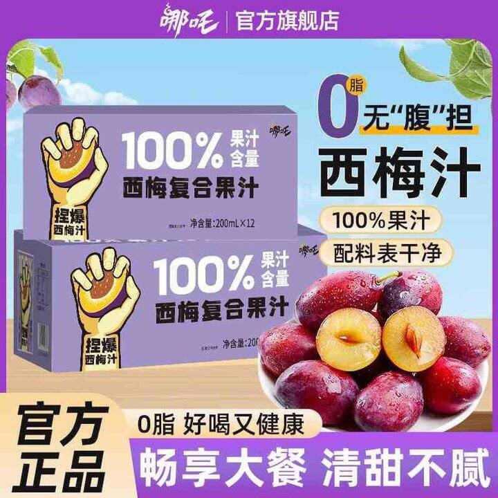 哪吒 捏爆西梅汁