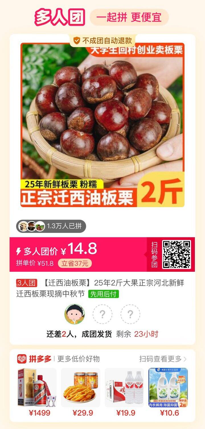 路友推荐的板栗求拼