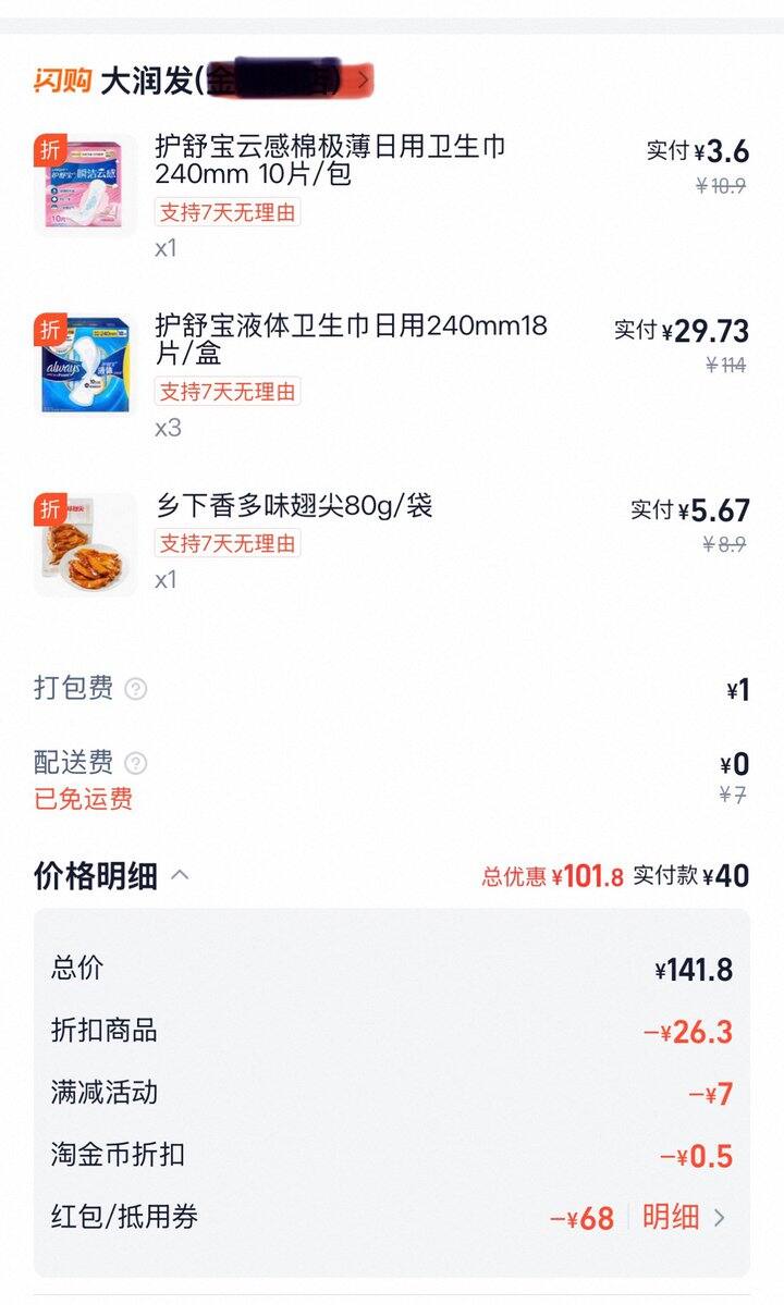 液体卫生巾好价吧