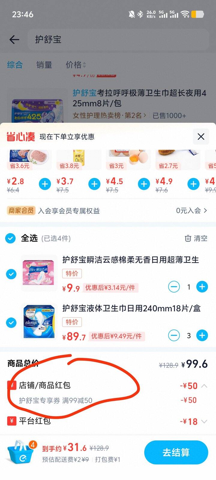 大润发液体卫生巾车回 约5毛一片