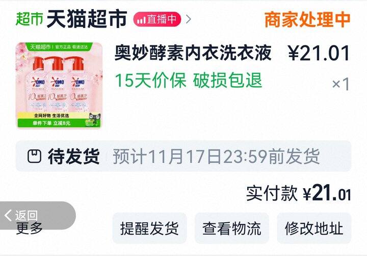 猫超-奥妙内衣洗衣液💰7+/瓶