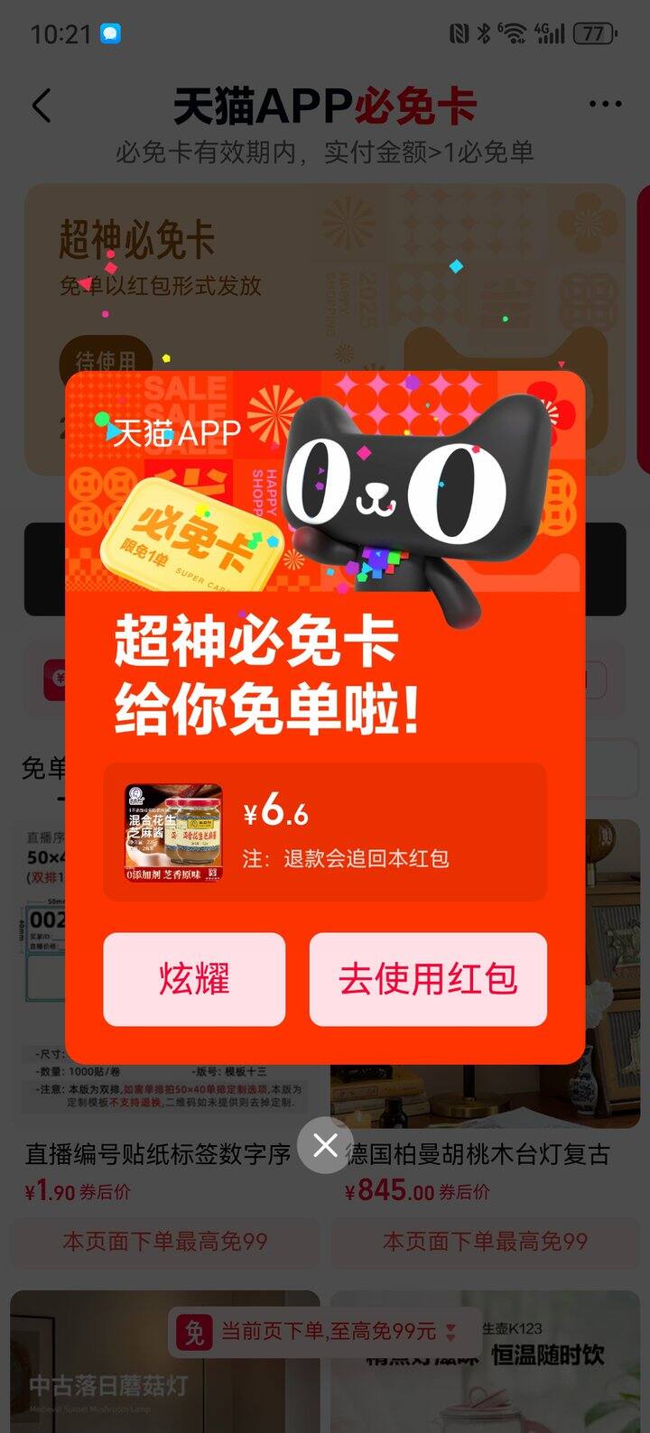 王致和芝麻酱两瓶最低反薅最高6.6