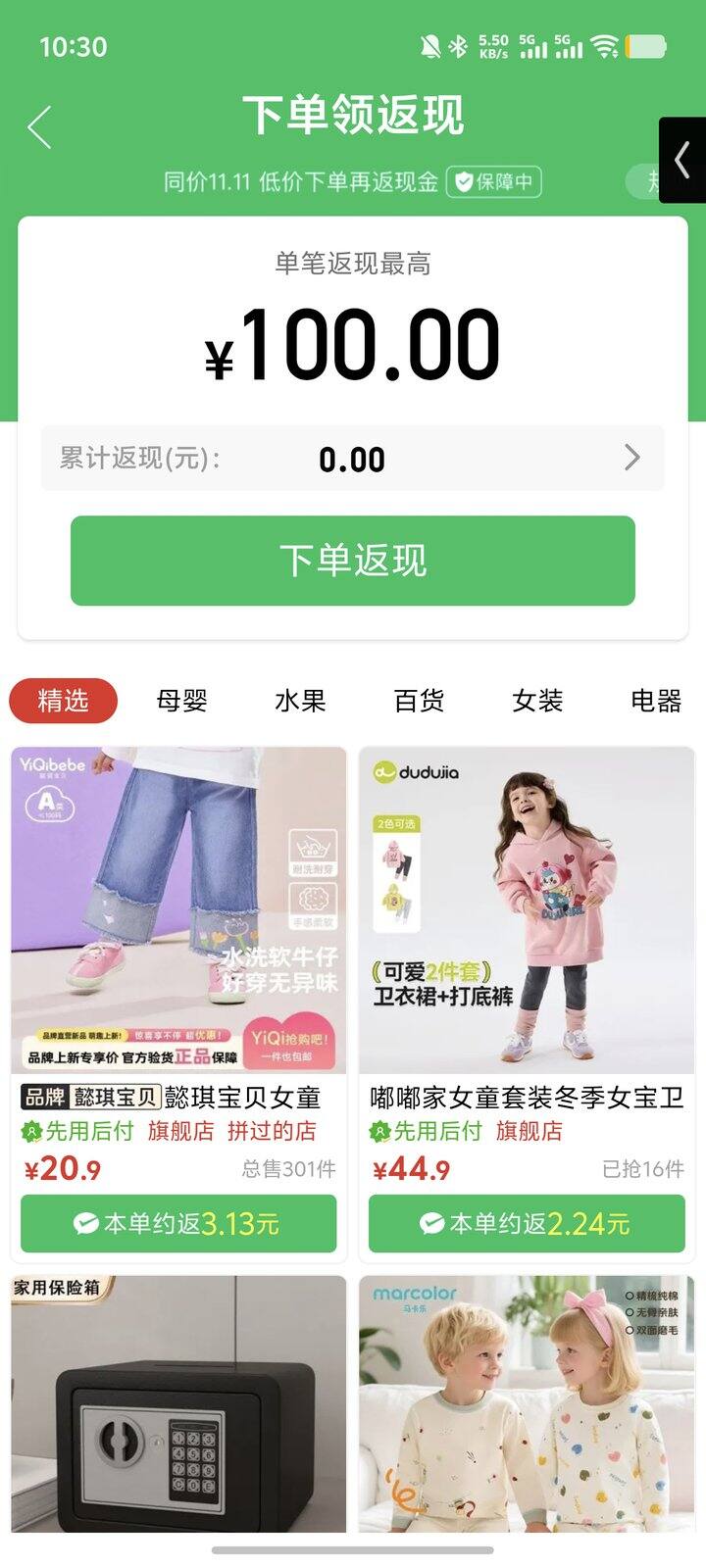 pdd 潮流5折 叠加 抽100