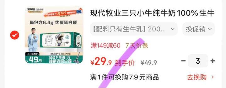 现代牧业三只小牛纯牛奶