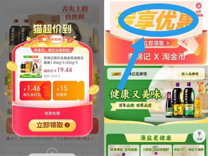 李锦记锦珍生抽金蚝油组合