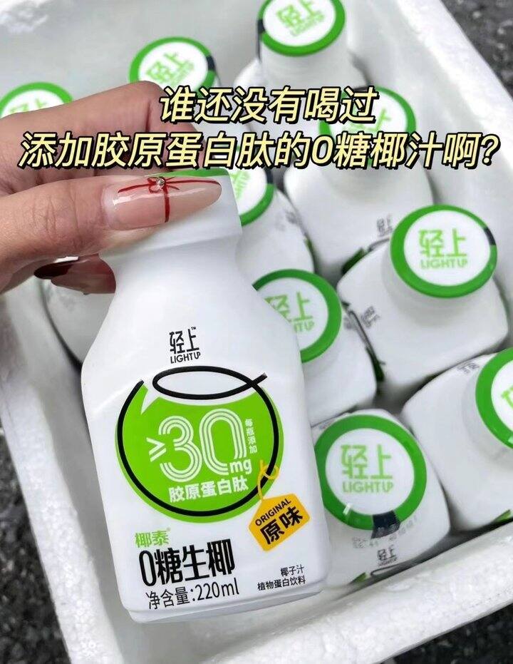 轻上 原味 0糖生椰