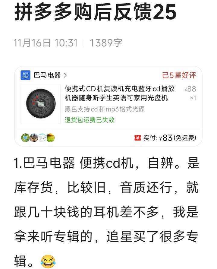 Luara的拼夕夕反馈25