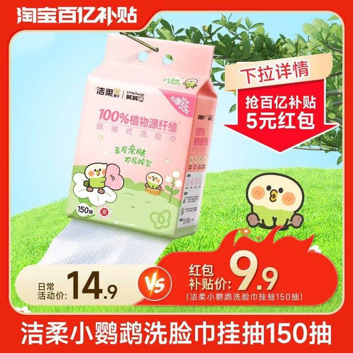 洁柔面子洗脸巾💰7.38/提