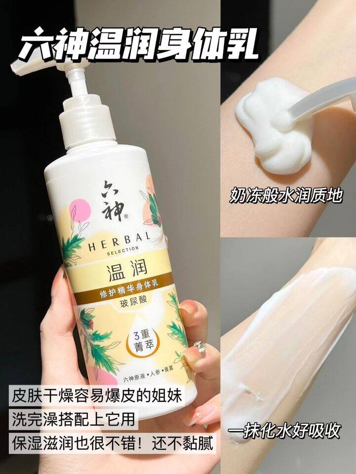 六神身体乳！💰14