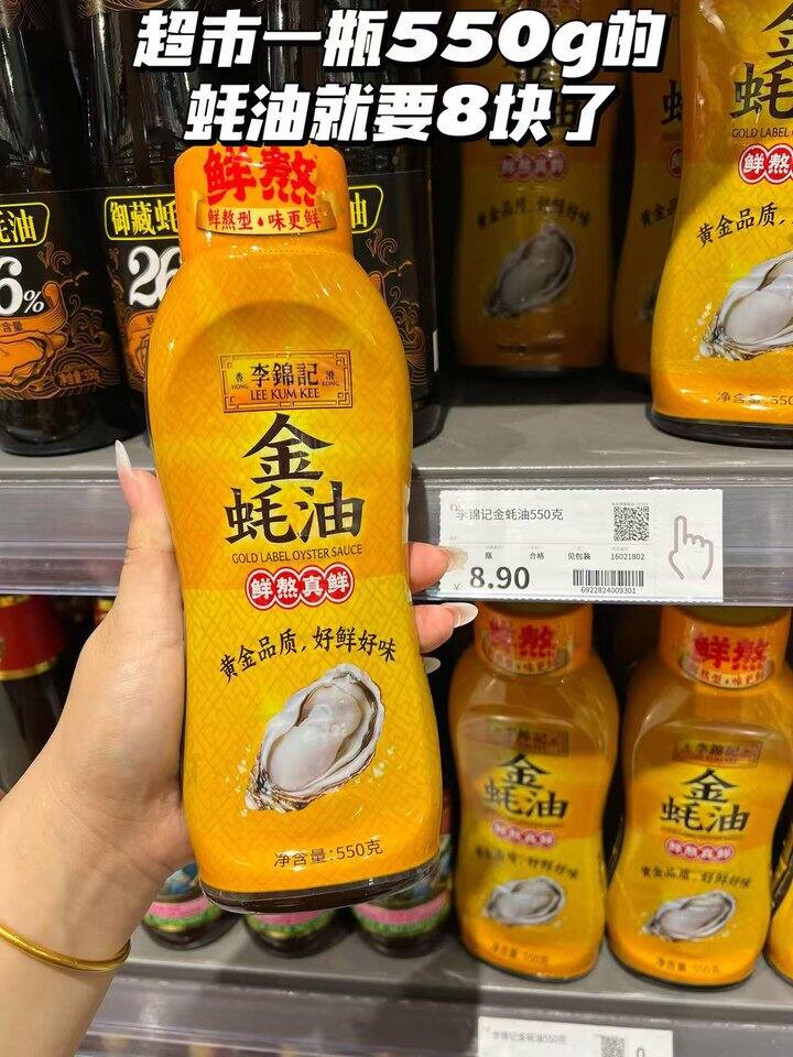 李锦记生抽耗油组合！💰16