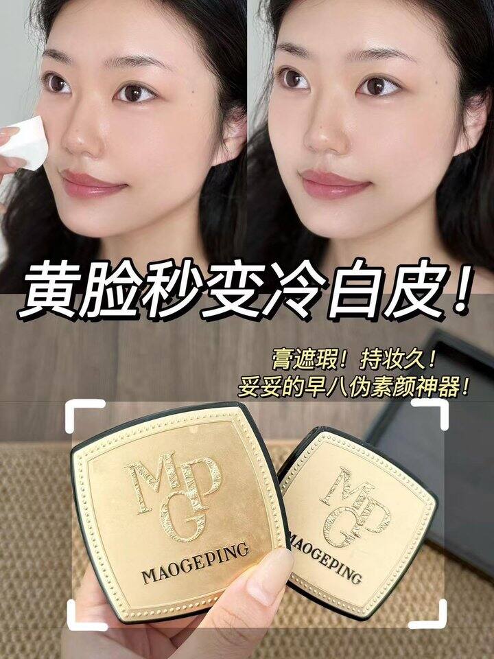 毛戈平清透遮瑕膏！💰9.9