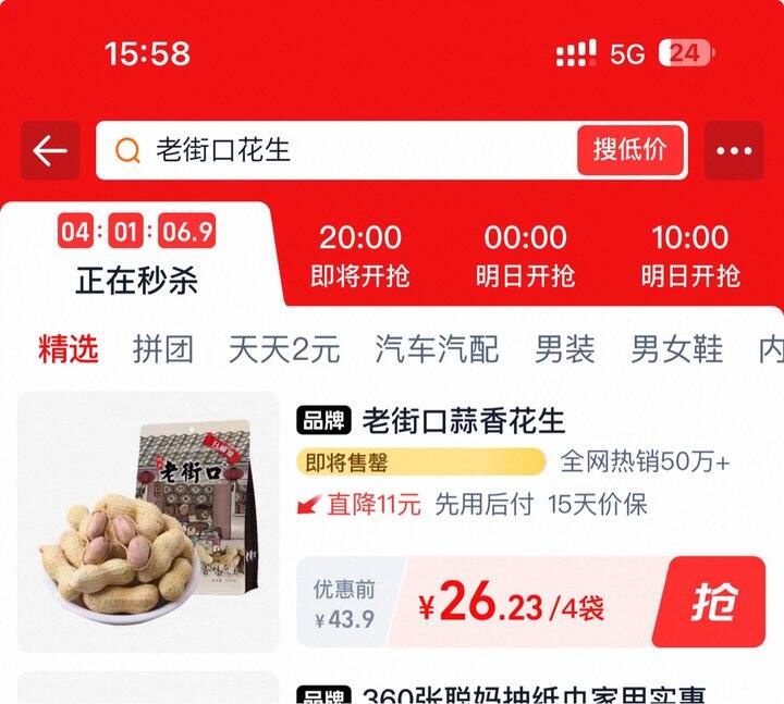 老街口蒜香花生丨5.87/袋