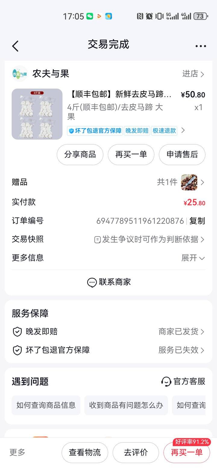 最近的购物反馈