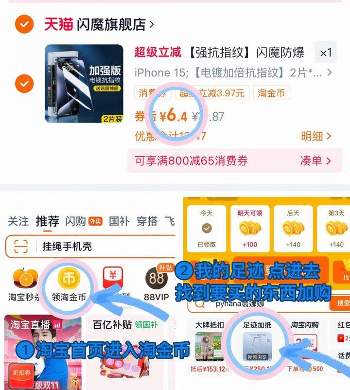 6.4💰闪魔苹果钢化膜2片❗