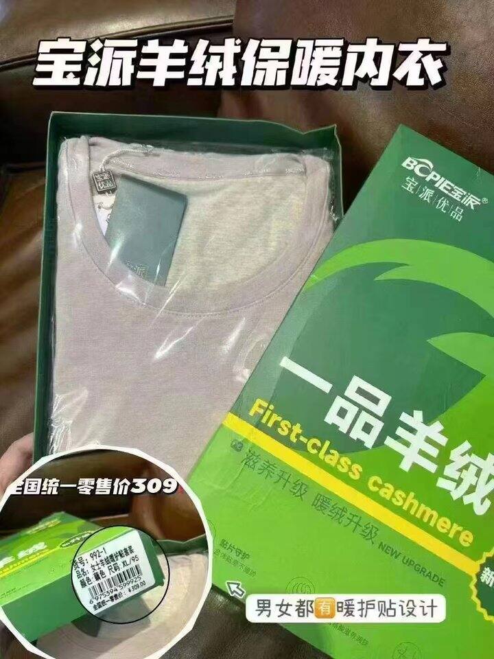 宝派保暖内衣套装💰44.9，去年反馈最好的