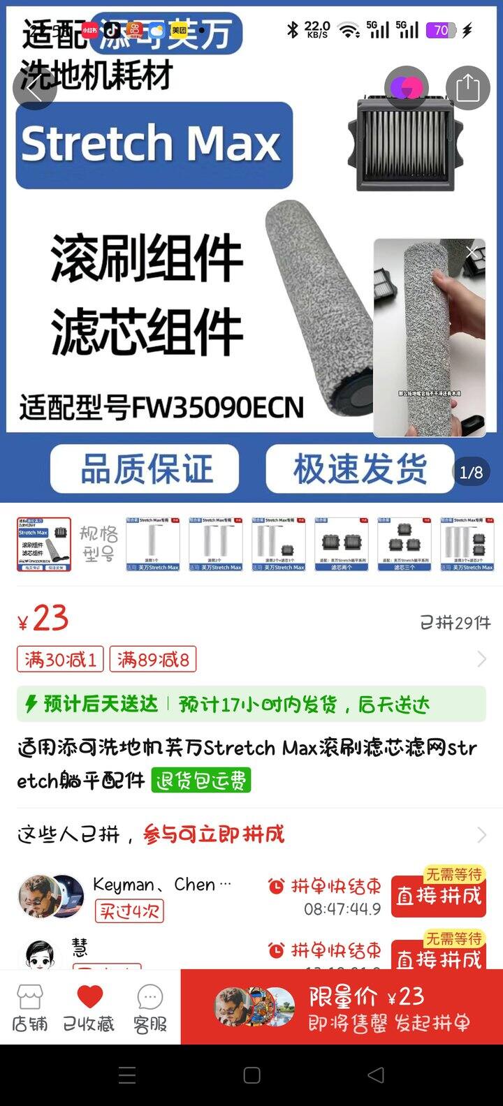 之前买了添可stretch max洗地机的，可以在拼多多上买耗材了。很便宜
