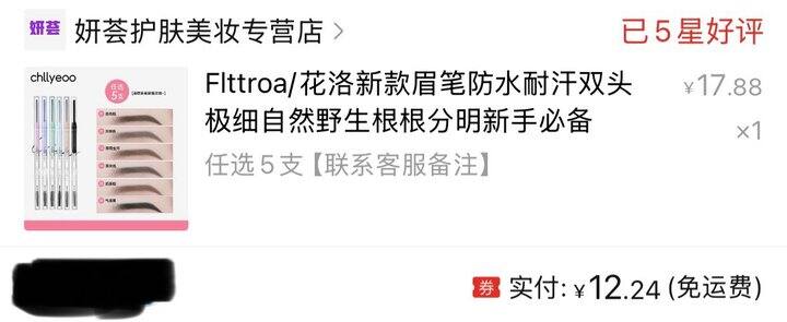 2025.9月购物记录