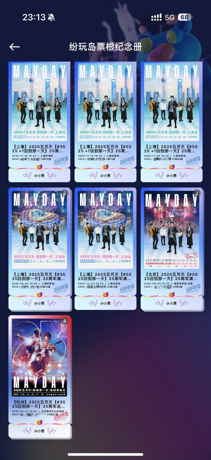 今年的演唱会就先看到这里