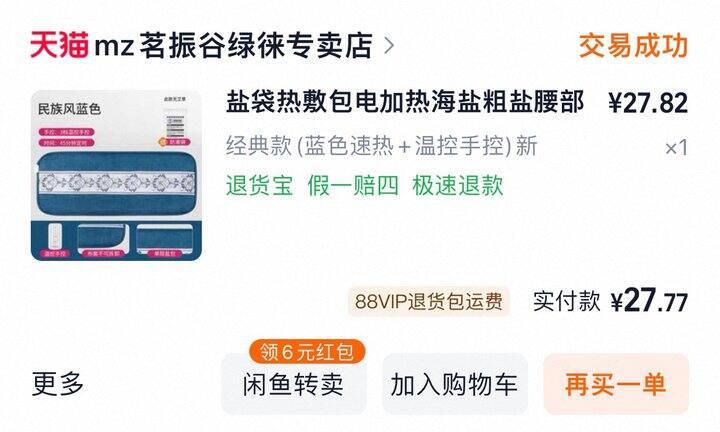 黑榜 盐袋热敷包电加热海盐粗盐腰部全身艾草电热肩颈热敷袋理疗袋盐包