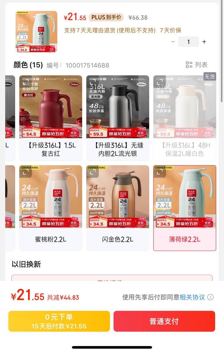 炊大皇保温壶丨21.6