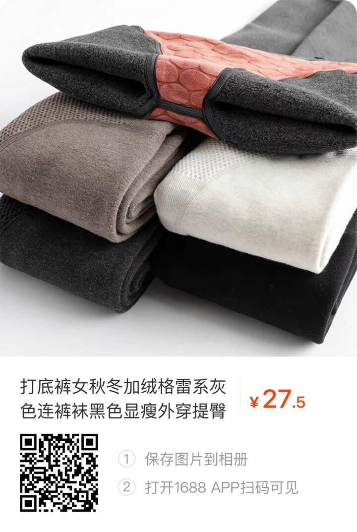 1688分享之高胖连裤袜