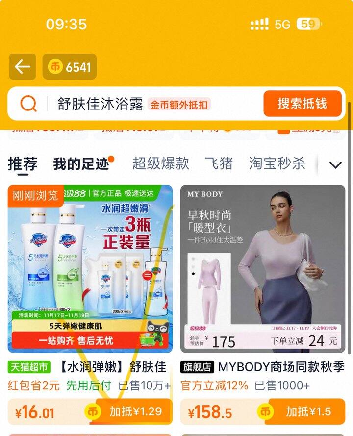 舒肤佳沐浴露600g丨16