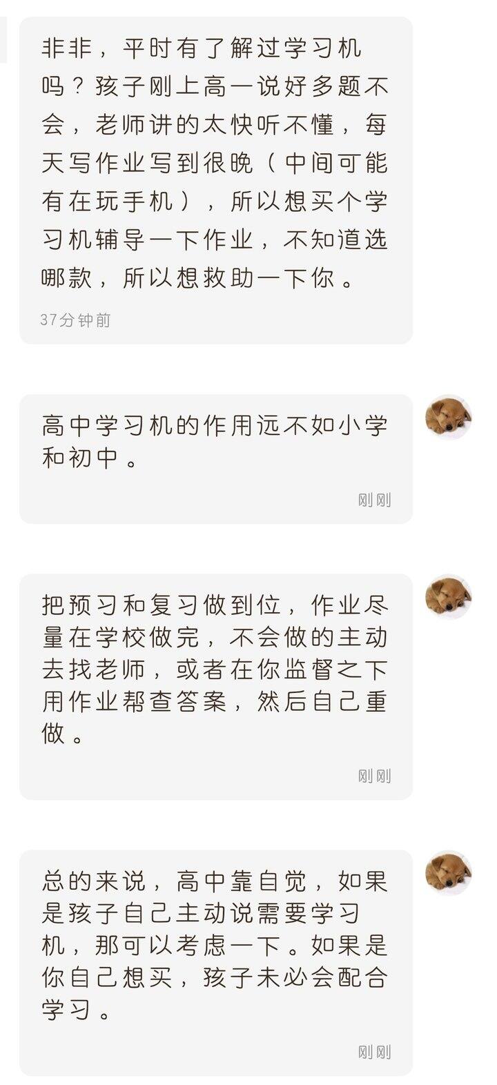 关于高中是否需要学习机