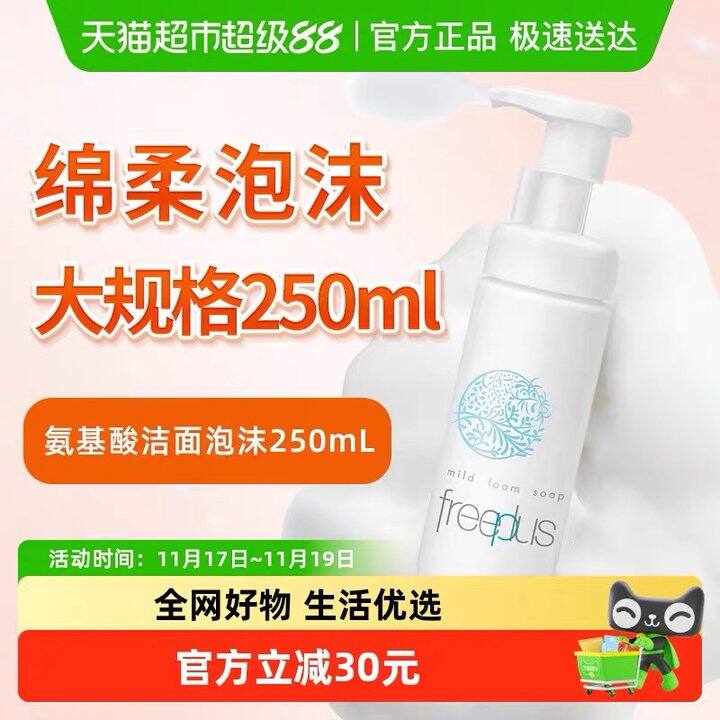 芙丽芳丝250ml洗面奶丨56