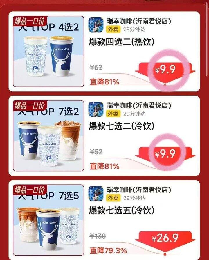 瑞幸继续，双杯低至💰9.9