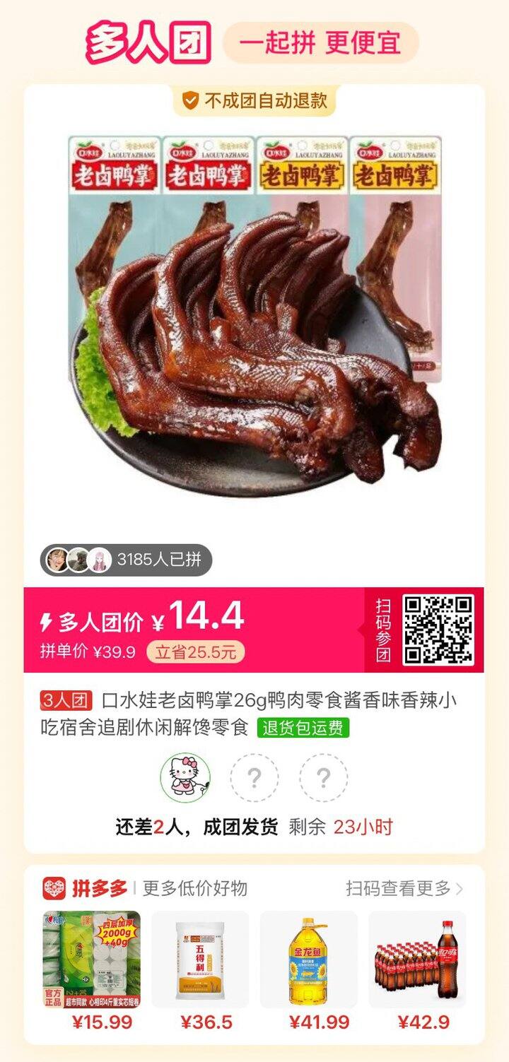 口水娃老卤鸭掌