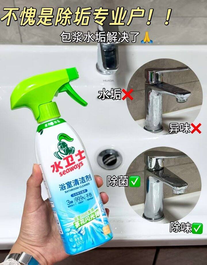 水卫士浴室清洁剂6.6/瓶💥💥