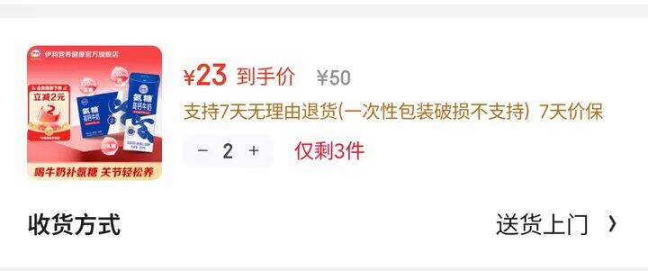 伊利舒化氨糖高钙牛奶