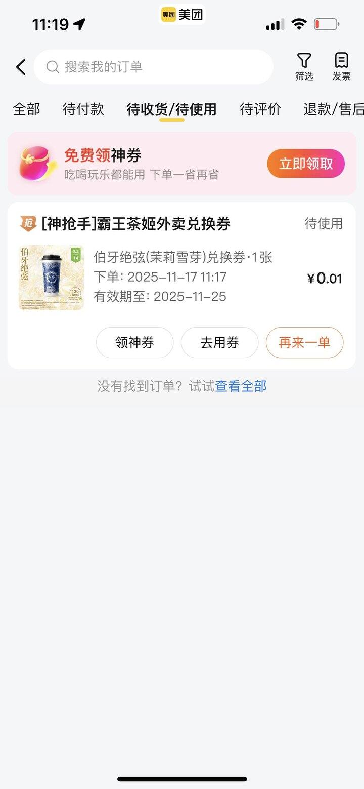 霸王茶姬免单🥤