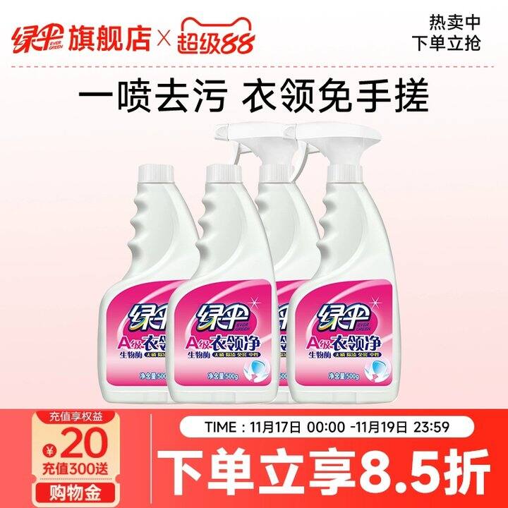 绿伞衣领净500g💰6.2，冬天必备