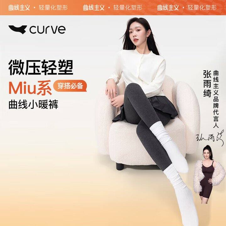 曲线主义【张雨绮同款】💰29