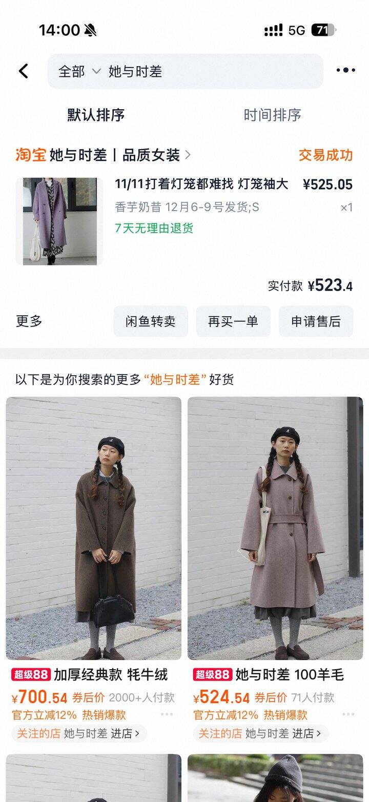 出她与时差紫色大衣