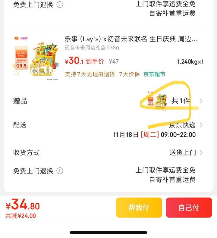 乐事未来初音薯片联名丨15