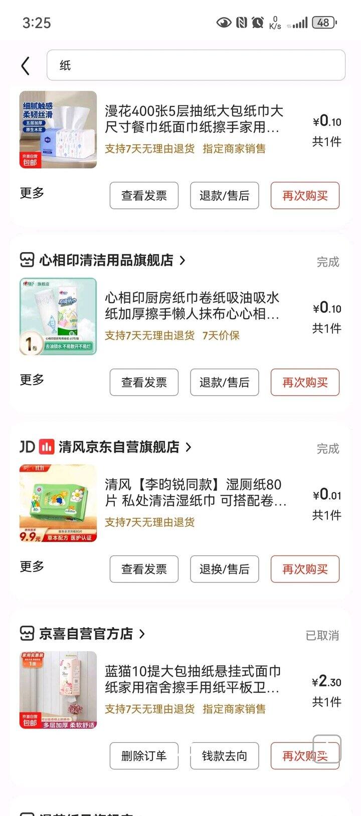 每天免费撸一单