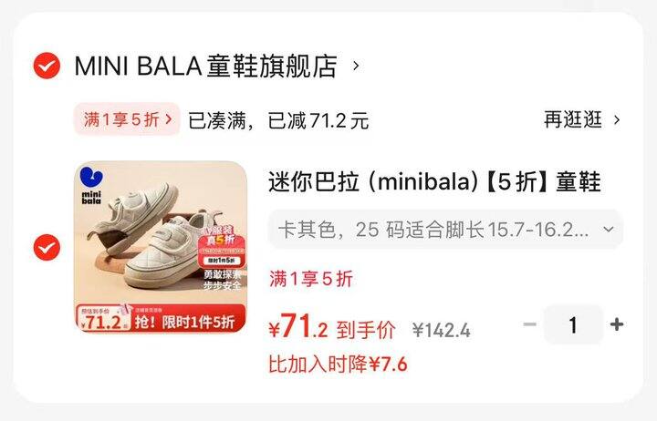 迷你巴拉童鞋5折🈴集