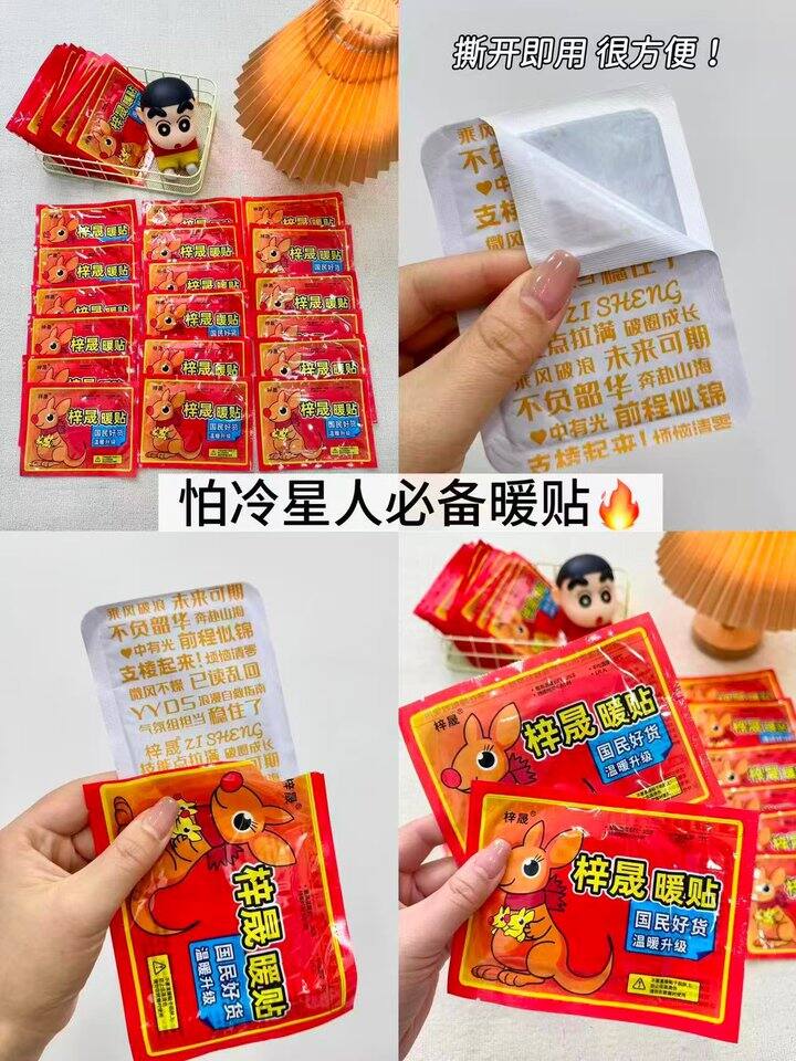 暖宝宝贴！💰0.2