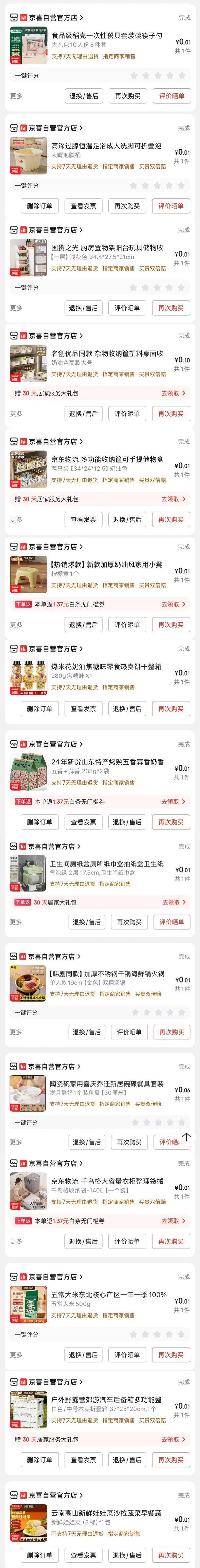 一波京喜自营推荐～