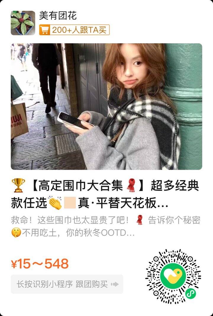 冷了可以买围巾了🫣