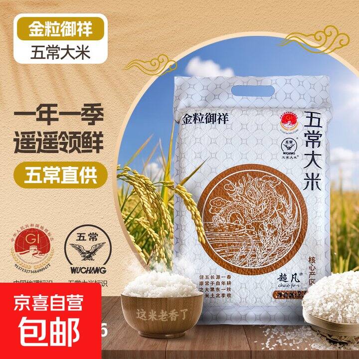 无常大米10斤20.5