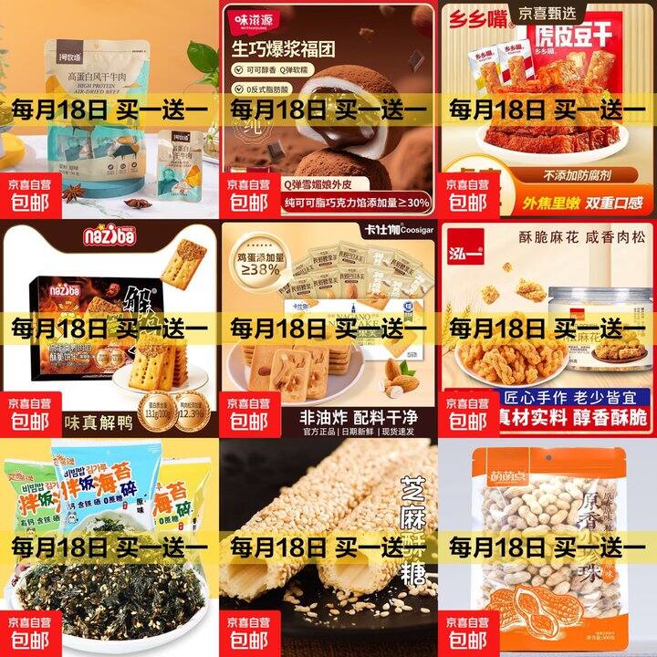 买一送一|零食合集