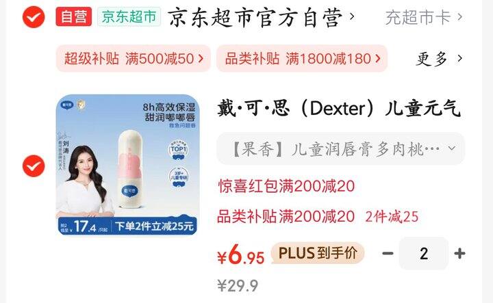 戴可思儿童润唇膏6.9/支