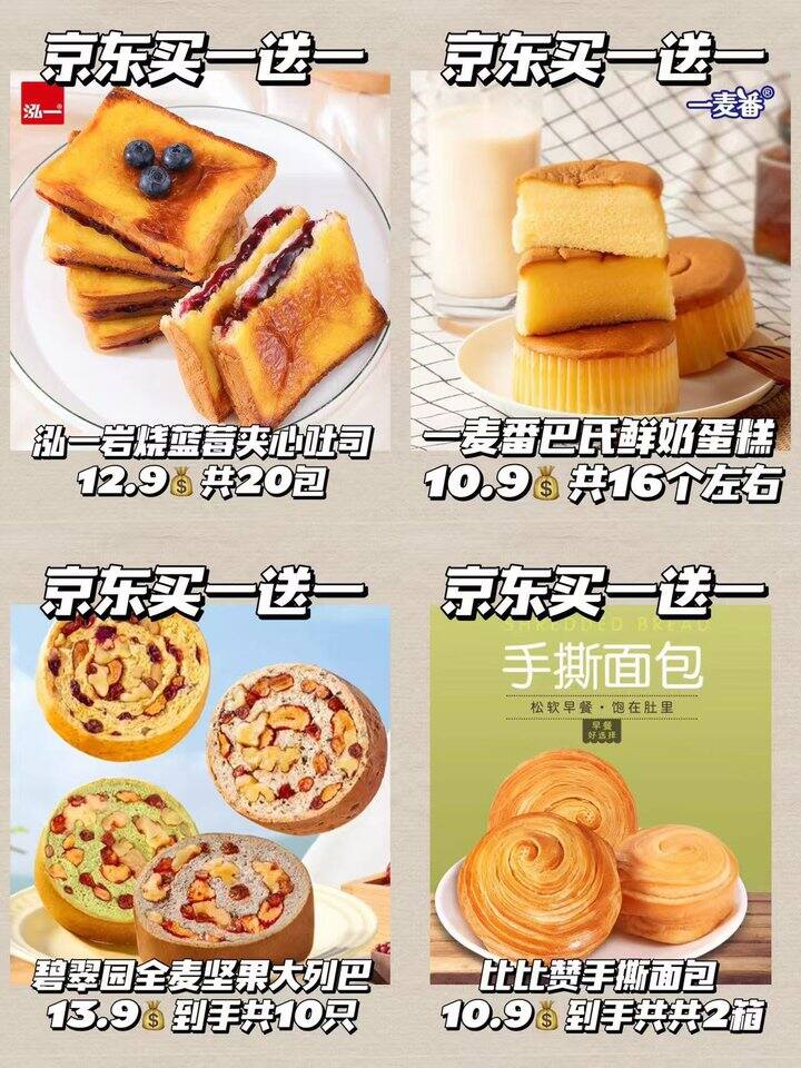 🥯 烘焙零食专区买一送一