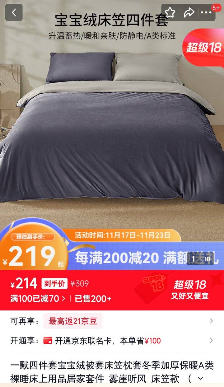 【奶茶东】一默 家纺